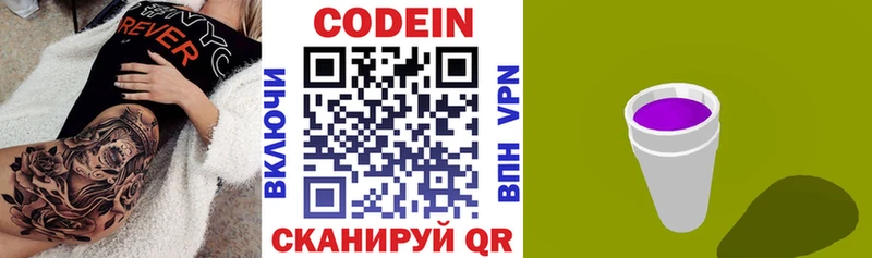 что такое наркотик  Балашиха  Кодеиновый сироп Lean Purple Drank 